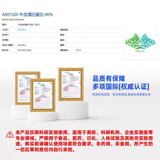 Macklin bovine serum albumin CAS 9048-46-8 A801320-5g