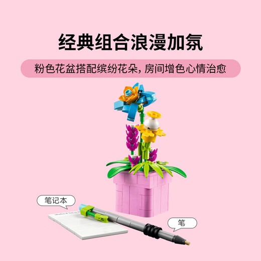 乐高（LEGO）积木拼装31169 鲜花打字机男孩女孩儿童玩具生日礼物