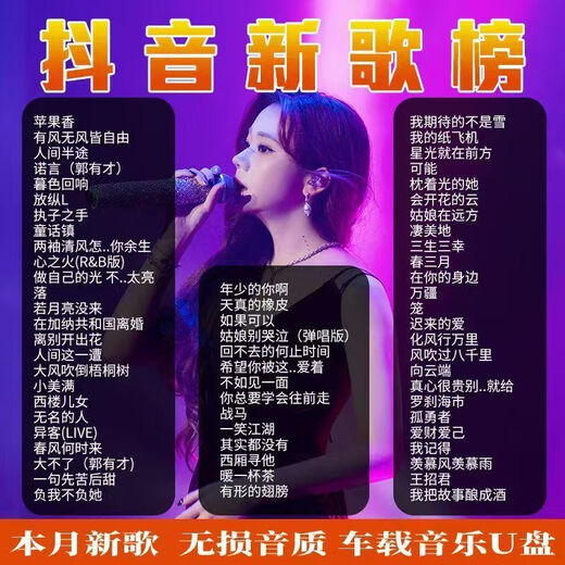 [4877 человек собирают] 2025 Популярный новый список песен Music USB Drive Douyin Loss Loss Sound Cavine Calize Population M [Mini USB-диск-качество звука).