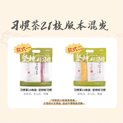 茶颜悦色 习惯茶桃花坞蜜望女儿红蜜桃葡萄乌龙茶冷泡袋泡茶包21枚装/袋 习惯茶21枚装52.5g*1袋 1袋 共21枚