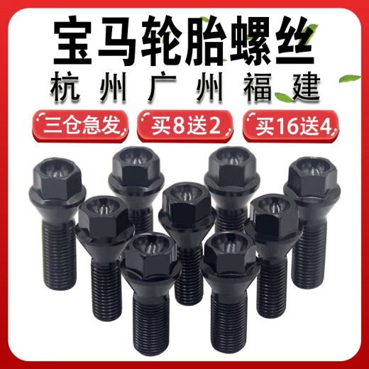 语森忆适用宝马轮胎螺丝12357系MINIZ4X1 X3 X4 X5 X6轮毂螺栓螺丝 5系2011款-至今