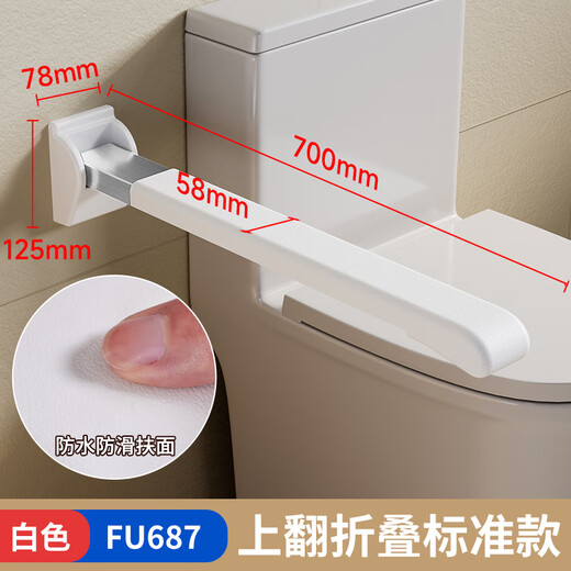 raogi朗娇德国卫生间老人安全起身辅助器马桶坐便器扶手不锈钢防滑栏杆 【FU687白】标准款-上翻折叠