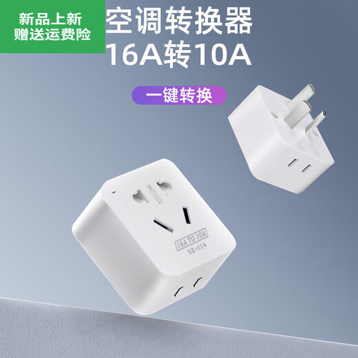 热水器空调电风扇转换插座16A转10A电源插 16a转10a