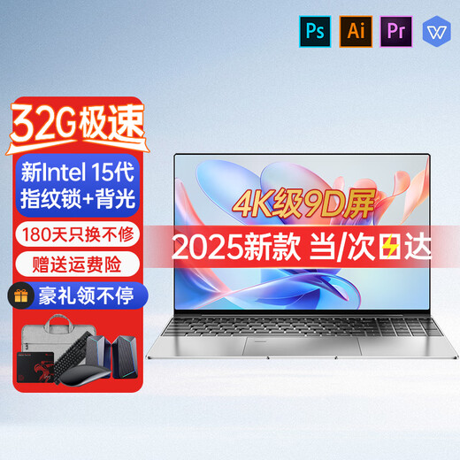H&U&W国行【2025新英特尔+酷睿i7】笔记本电脑轻薄本大学生办公便携高性能游戏本商务设计AI标压手提本 【15代15.6英寸】4K级液晶屏+抗蓝+指纹背光 【店长特推】32G内存/512G超速硬盘