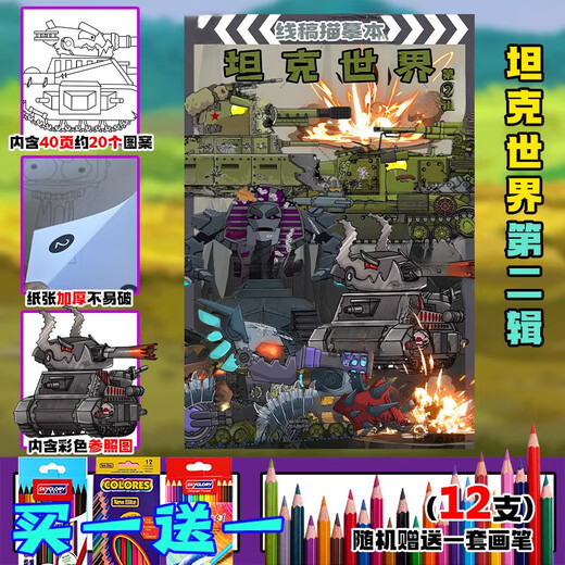 BEYZK坦克世界描摹本GT99坦克大战临摹画册儿童涂色本玩具绘画画本 随机一本【无】