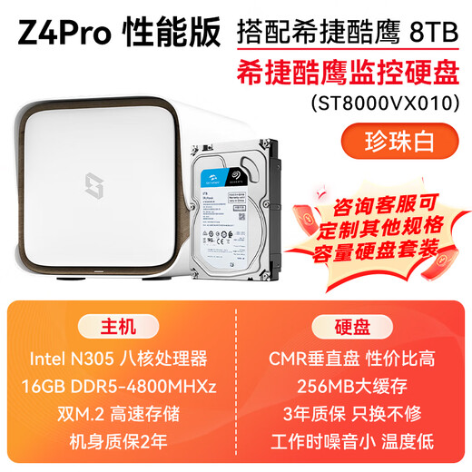 Z4Pro nas private cloud performance version home network storage server four-bay Gigabit network port home cloud hard drive intelligent AI entertainment audio-visual office Z4Pro white with Seagate Cool Eagle 8T*4 consultation and receive discounts genuine equipment warranty two years hard drive three years