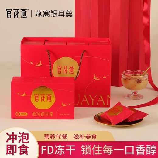 官花燕燕窝银耳羹 航天FD冻干锁鲜90g/盒免煮滋养品冲泡即食代餐 【黄冰糖正常甜】7盒+早餐杯