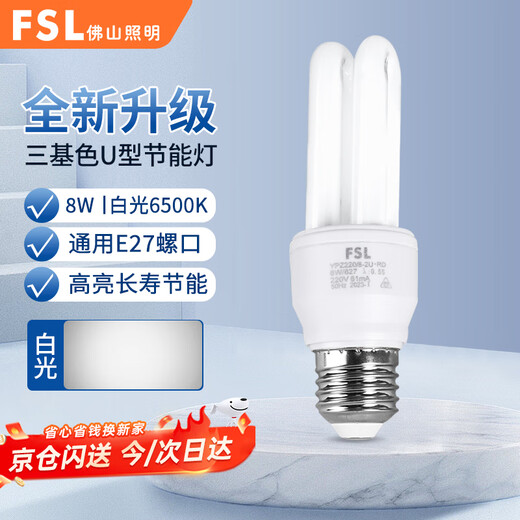 FSL Foshan Lighting T4 electronic energy-saving bulb U-shaped three-color fluorescent bulb E27 screw bulb 2U8W white light (6500K)