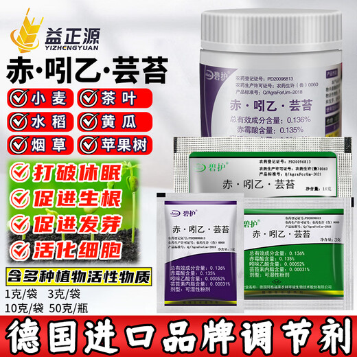 Bihu Germany Gibberellic Acid Indole Acetic Acid Brassinolate Imported Plant Growth Regulator for Wheat, Rice, Fruit Trees and Vegetables 20g