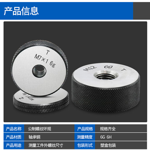 XMSJ定制6g公制细牙螺纹环规通止规外螺纹测量检具高精度M11-60*1.5 M12156g