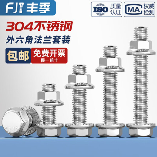 Fengji 304 stainless steel flange external hexagonal screw bolt screw with toothed pad and anti-loosening nut set M4-M12 M6*12-5 set