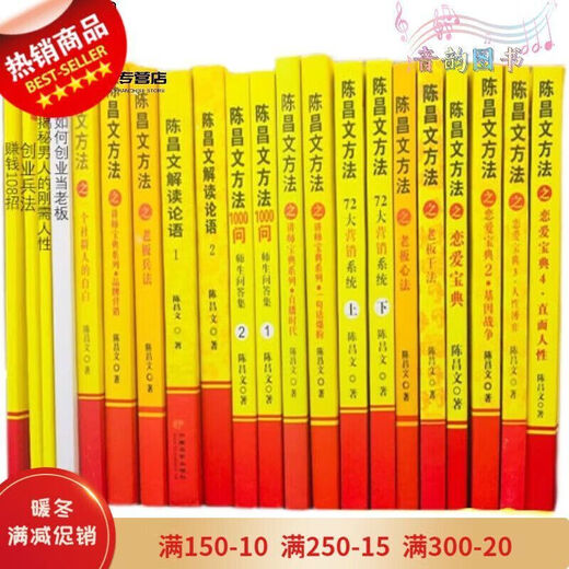 陈昌文全套恋爱宝典人性营销解读论语讲师宝典老板心法72大营销全套22本 恋爱12344本
