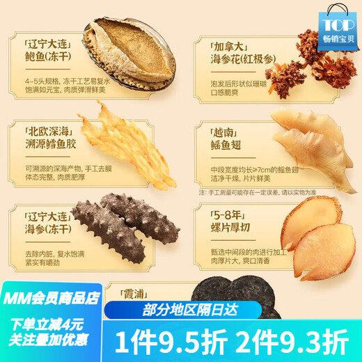 Member/aposs Mark Sam member purchasing high-end mountain and sea delicacies gift box freeze-dried abalone shark fin sea sea na Baichuan dried seafood gift box 675g ordinary fast