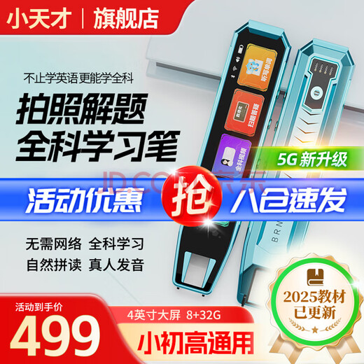 小天才图书全科Q8点读笔翻译词典英语学习机扫描笔电子神器词典扫读学生小学高中通用支持5G网络新款 【全科视频32G】5G网络扫题答疑蓝 标配点读笔 小天才古诗词