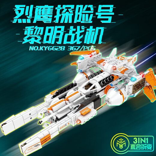 lE高第三宇宙系列装甲车战机拼装积木儿童玩具男孩生日礼物 KY6629双炮重斧游牧者
