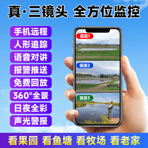 CONRING三镜头太阳能监控4g室户外不用插网络线免电手机远程监控器家用360度无死角带全景夜视