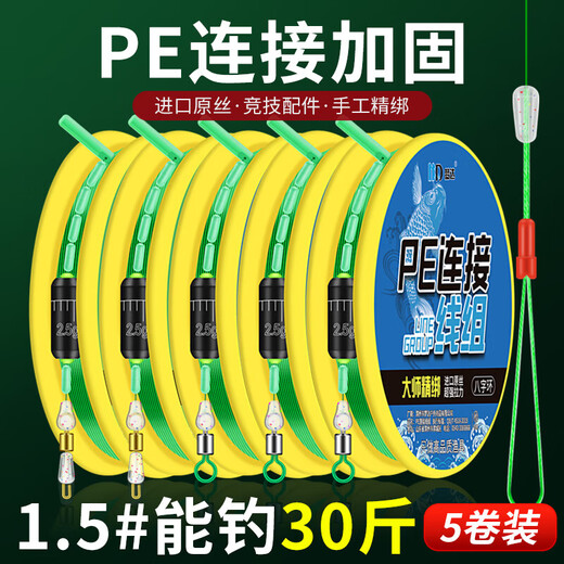 Mengda's new PE reinforced line set fishing line set, fully tied and finished, Taiwan fishing imported main line fishing gear and supplies 2.7 meters PE reinforced-eight ring style 5 rolls No. 0.8