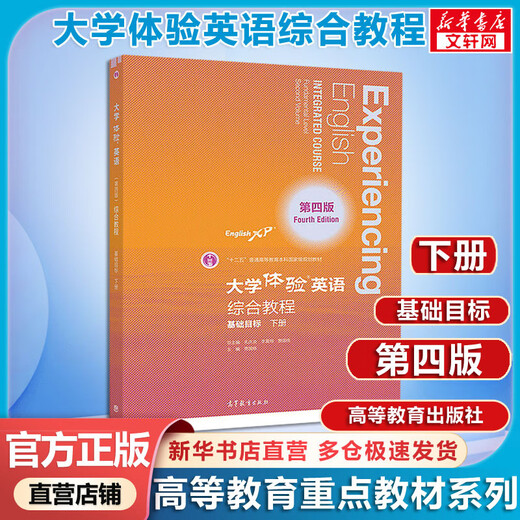 Umfassender Englischkurs für die College-Erfahrung, vierte Auflage: Basic Objectives, Band 2, Higher Education Press