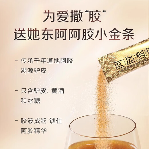 Dong'e Ejiao Small Gold Bar Donkey Gelatin Instant Powder 3G*14 bolsas fáciles de preparar para regalos de mujeres para ancianos Donkey Hide Gelatin Powder Chen LiJun mismo estilo