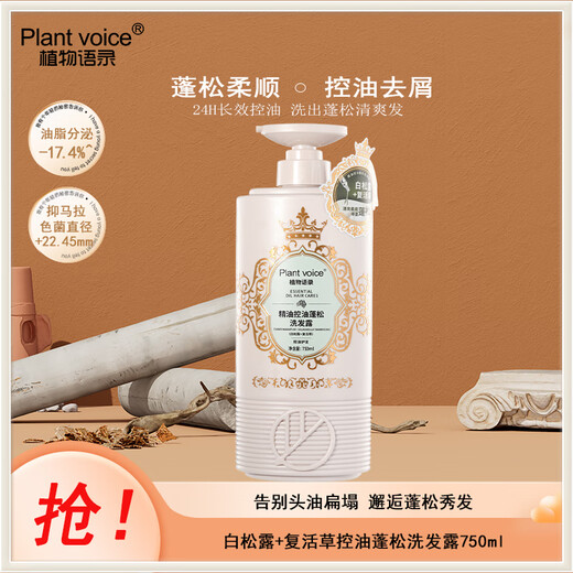 
Plant quotations Plant voice Resurrection grass oil control fluffy shampoo 750ml oil head flattening special