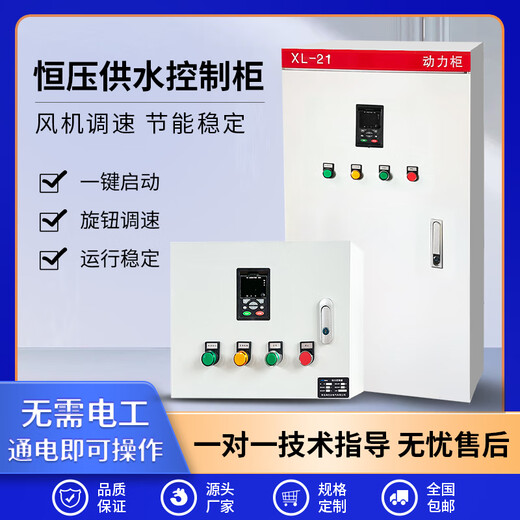 Constant voltage water supply control cabinet three-phase 380V motor water pump fan frequency conversion cabinet PLC automatic distribution box customization 380V 3KW