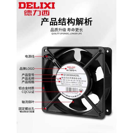 Delixi Electric Delixi Axial Flow Lüfter 220 Industrieschrank Wärme-Dissipation Lüfter 12038 Verteilungsschrank 120*38 220 V Ölhaltiges Ölhalle