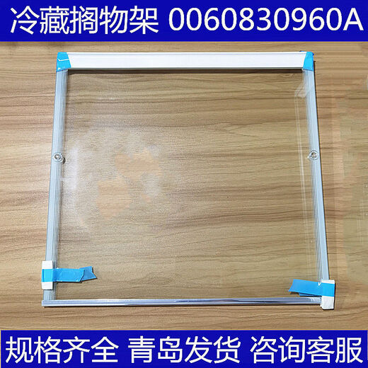 XMSJ冰箱隔板钢化玻璃适用搁物架对开门-540/541542通用 9902(29.7*27.2)