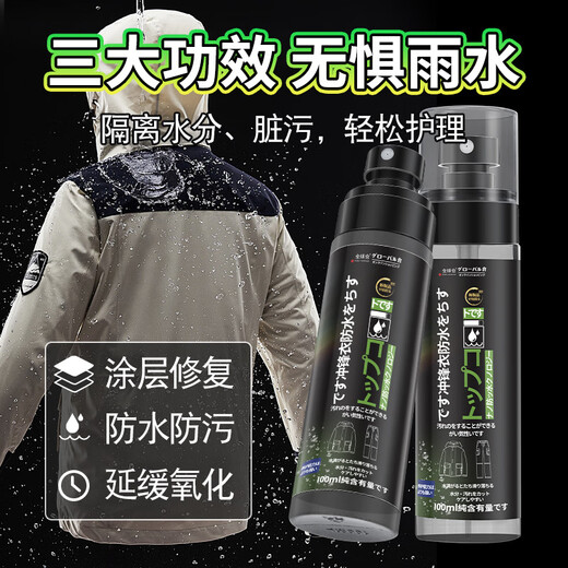 Chijuhui waterproof repair agent jacket waterproof spray dwr coating repair agent liquid Archaeopteryx Camel Black Otter North 100ml 1 bottle