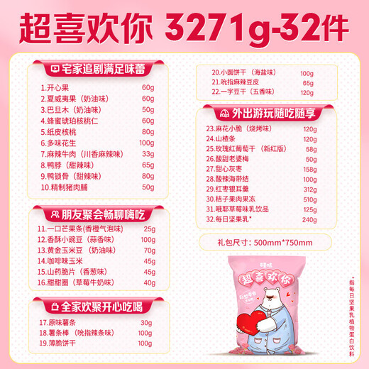百草味坚果零食 休闲零食礼物团购礼盒送女友礼包 超喜欢你3271g
