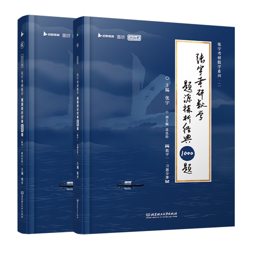 [Yuge Official Store] Zhang Yu 1000 Questions 2026 Postgraduate Entrance Examination Mathematics 123 Questions Source Analysis Classic 1000 Questions Test Book + Analysis Book Qihang Education can be used as Tang Jiafeng 1800 Li Lin 880 Questions Price Guarantee Reading Carnival [Count 1] 2026 Zhang Yu 1000 Questions (basic questions + reinforcement questions)