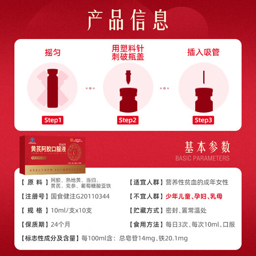 Beijing Tongrentang, Astragalus and donkey-hide gelatin, oral liquid for replenishing anemia, replenishing blood qi, and anemia for women [10ml/pin*10 pieces]*5 boxes