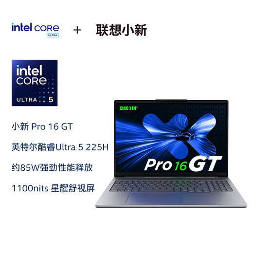 联想笔记本电脑小新Pro16GT AI元启轻薄本2025 2代酷睿Ultra5 32G 1T 2.8K高刷OLED【国家补贴20%】