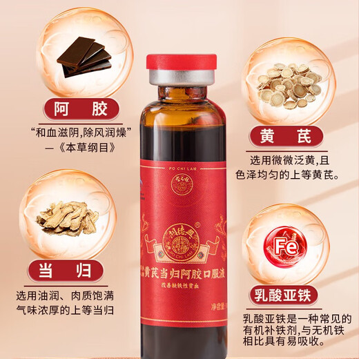 Hanyangyan Hong Kong Baozhilin Astragalus Donkey-hide Gelatin Blood-enhancing Oral Liquid 80 Pack