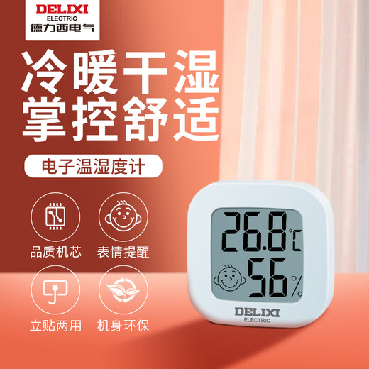DELIXI ELECTRIC electronic thermometer indoor car office home bathroom baby room digital display high-precision wall-mounted temperature and humidity meter