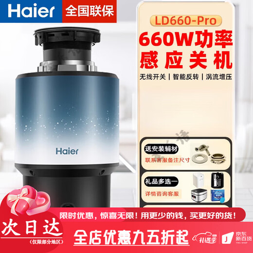 Haier kitchen waste disposer kitchen household wireless dining sink grinder smart model LD660-Pro