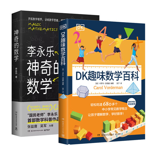 
Magical Mathematics DK Fun Mathematics Encyclopedia Carol Wardman Chinese and English Bilingual Easy to understand more than 680 common mathematical concepts in primary and secondary schools Let children understand mathematics DK Fun Mathematics Encyclopedia + Magical Mathematics