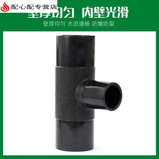 
XMSJPE butt, reducer, reducer, tee, variable diameter, tee, hot melt welding water supply pipe fittings, tap water pipe PE pipe fitting accessories, PE butt, reducer, tee, 12590