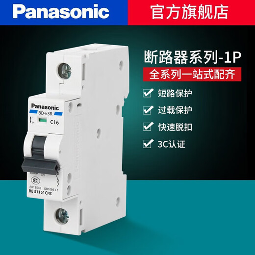 松下 断路器家用短路保护空气开关单进单出双进双出小型保护器 1P 16A