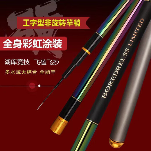 Raft core Himano Rainbow Fishing Rod Bo Master Rainbow Version Fishing Rod Hand Rod Fishing 6198m 0M Rainbow GLK6H19 Adjustment 8.1