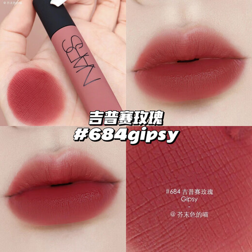 NARS Air Soft Misty Lip Cream Glaze à lèvres 684Gipsy Thrust037 Shag033 365 385 Air Lip Cream [690] Maroc Maroc