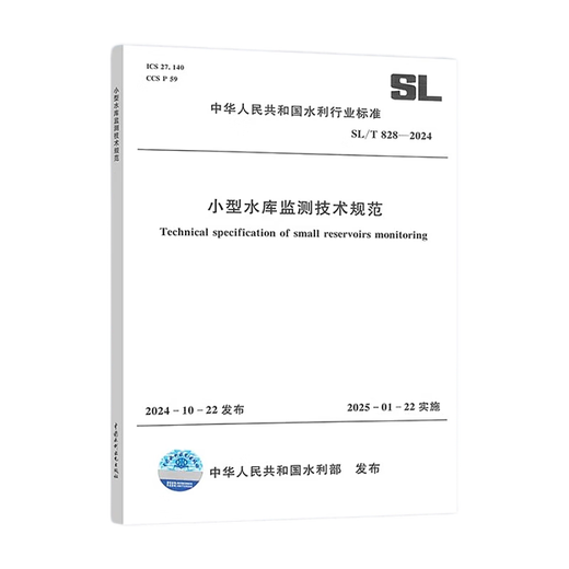 SL/T828-2024小型水库监测技术规范 测技术规范