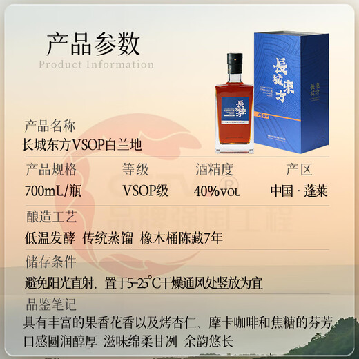 长城东方VSOP白兰地 传统干邑蒸馏法酿造 中粮国产高端洋酒礼盒 700mL 1瓶 单盒装
