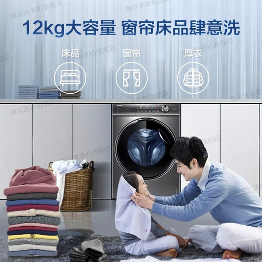 海尔（Haier）【326精华洗薄平嵌系列】纤美薄滚筒洗衣机全自动晶彩屏10/12公斤大筒径14126升级款 以旧换新 【大容量推荐】12公斤+薄平嵌+除菌螨+夜洗低噪