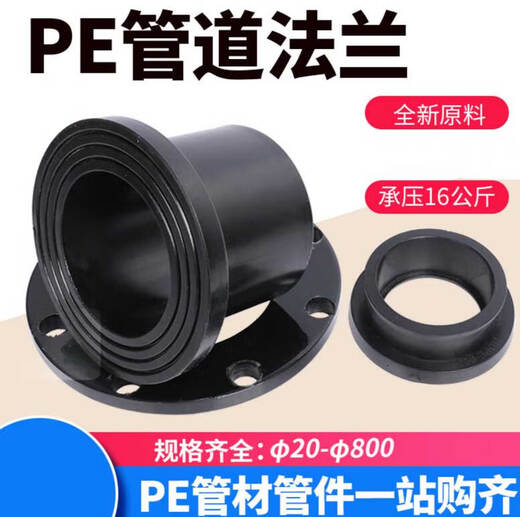 Zhongge PE pipe flange 63 (with gasket) 1 set