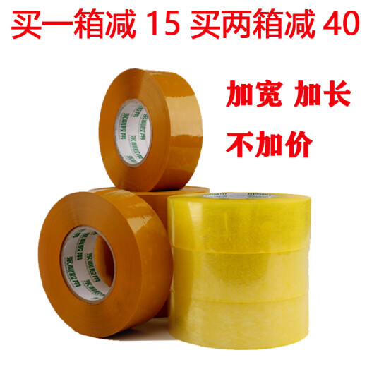 XMSJ customized transparent tape large roll yellow tape 5cm wide box sealing tape express packaging special sealing packaging paper width 5.5 thickness 2.2 length 13548 rolls transparent yellow