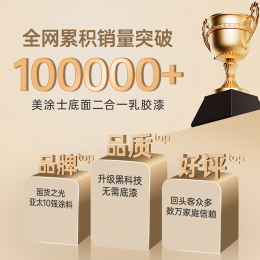 Meitushi latex paint OCC flagship store paint interior wall white self-brushing household bottom two-in-one clean smell indoor environmentally friendly water-based wall paint 24kg