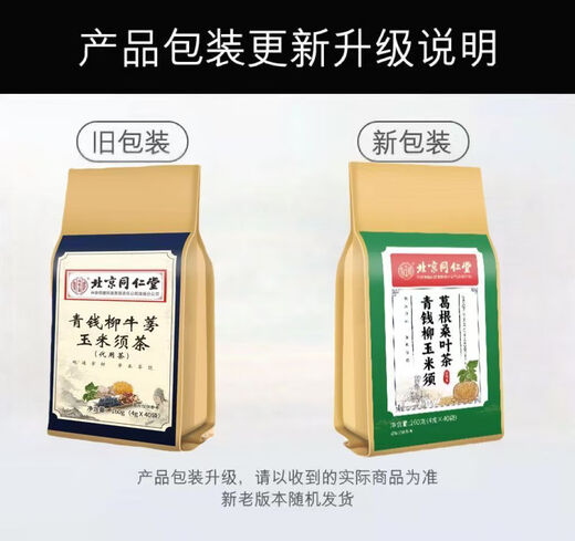 Beijing Tongrentang Qingqianliu Burdock Corn Shadow Té Mulberry Gardenia Gardenia Pueraria Raíz Lotus Eucommia Té de flor macho Pueraria Burdock Burdock Raíz Té de salud 1 bolsas 40 bolsos pequeños Post Packaging Cada bolsa es 40 bolsas pequeñas
