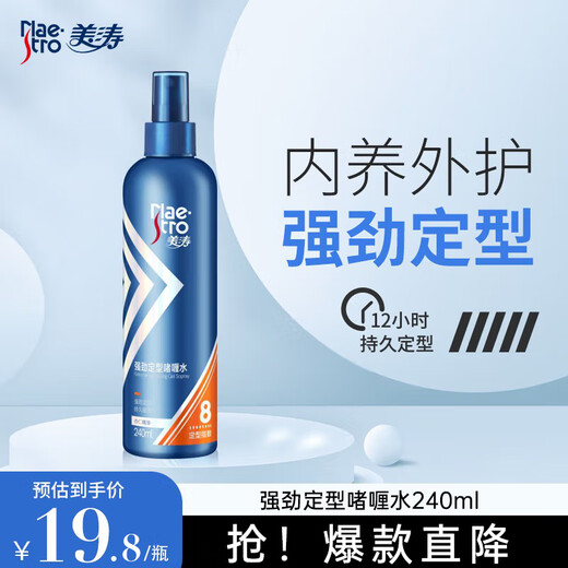 Maestro Gel Water Hommes et Femmes Spray coiffant fort Gel-crème à brillance forte et durable Termes de recherche Produits chauds Gel coiffant fort Eau 240 ml