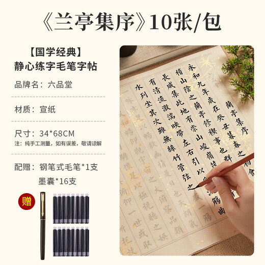 Liupintang Xiaokai calligraphy copybook, Guoxue Lanting Preface, Beginner's introductory calligraphy special regular script practice calligraphy book, Adult soft pen practice paper, Meditation calligraphy practice set