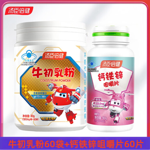 
Tongcheng Beijian colostrum powder, children, adolescents, men and women, immunoglobulin enhances immune resistance, 60 bags of colostrum powder + 60 tablets of calcium, iron and zinc chewable tablets